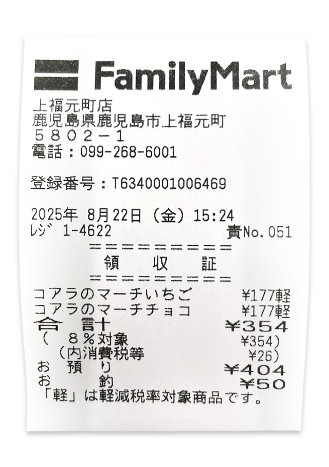 レシート撮影方法